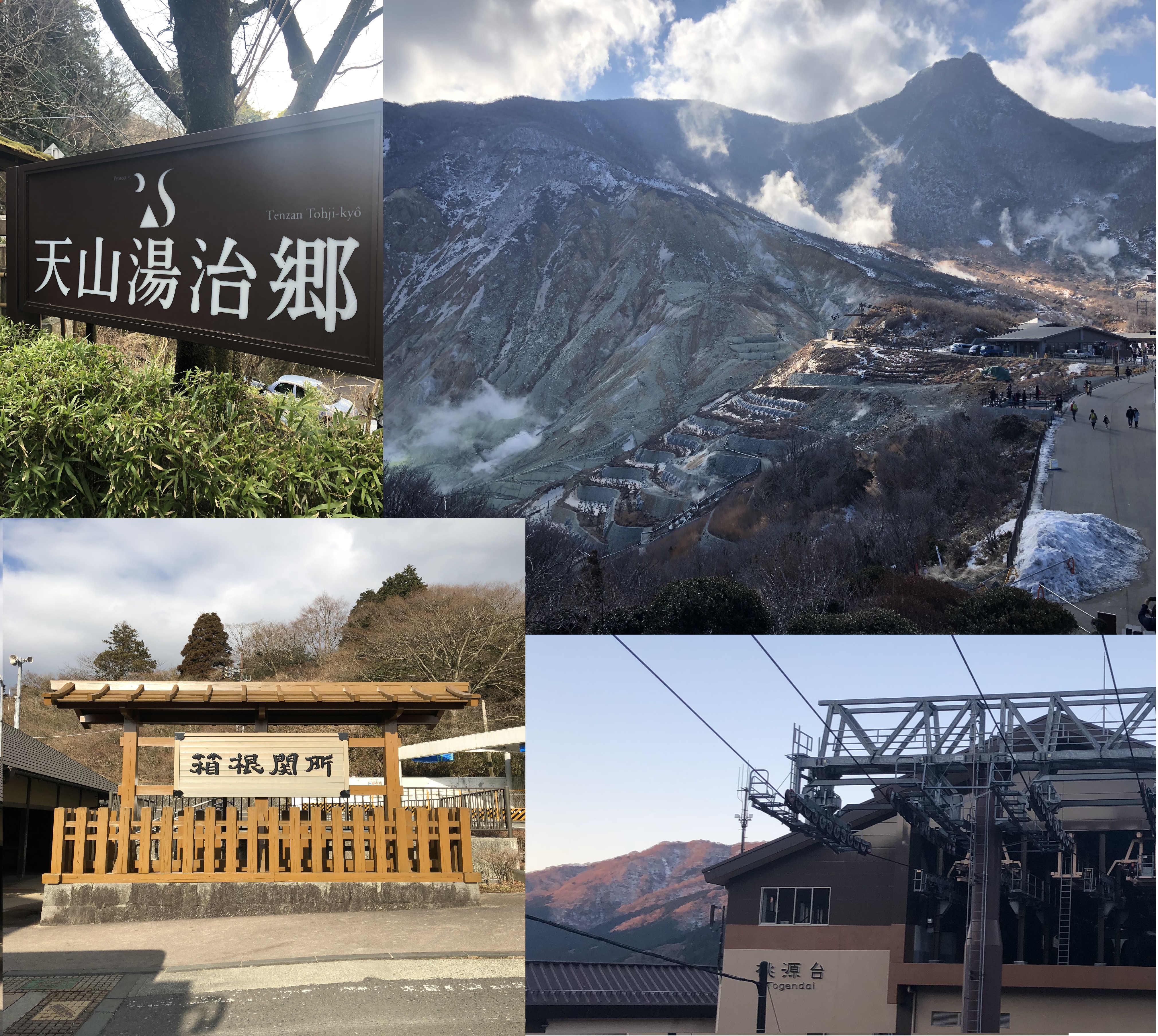 箱根